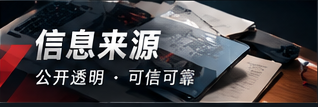 资料出处